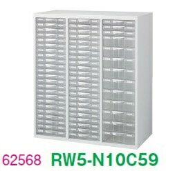 【送料無料】RW5-N10C59【RW5シリーズ】プラスチックキャビネット【オフィス家具/収納家具/キャビネット/書棚】スチール書庫/日本製/事務室用/SOHO完成品/ホワイト色/アレンジャー/整理ケース