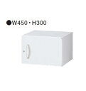 【送料無料】RW5-03H45【RW5シリーズ】上置書庫/W450 上置書庫(H300・片開き)【オフィス家具/収納家具/キャビネット/書棚】スチール書庫//事...
