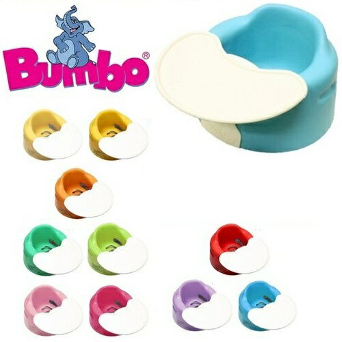 【送料無料】バンボ/Bumbo/BUMBO出産祝い♪/ギフト包装可能です♪トレイ付き/ベルト付きイス/チェア/ベビーソファ/子供椅子選べる全10色♪