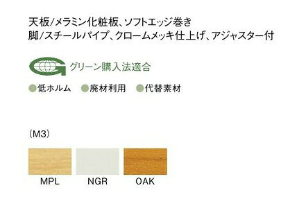 【送料無料】MT-1890Kリフレッシュテーブル/ミーティングテーブル【W1800×D900×高さ700】【選べる天板カラー全3色】会議テーブル/打ち合わせ机/ラウンジテーブル/オフィス家具 [2]