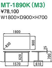 【送料無料】MT-1890Kリフレッシュテーブル/ミーティングテーブル【W1800×D900×高さ700】【選べる天板カラー全3色】会議テーブル/打ち合わせ机/ラウンジテーブル/オフィス家具 [3]