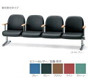 【送料無料】・LAシリーズロビーチェア・背付・肘付・W2180(LA−4AL)【ビニールレザー・カラー選べます】※お客様組立品
