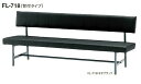 【送料無料】・FLシリーズロビーチェア・背付き・W1800(FL−718)【ビニールレザー・カラー選べます】※お客様組立品