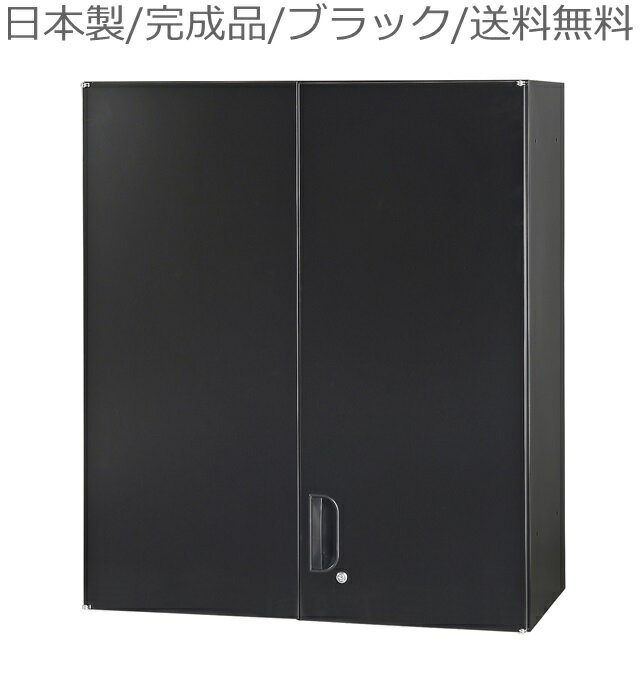 【配送先、法人様・事業主様限定販売品】【商品について】W900×D450×H1050質量：34.4kgカラー：ブラック日本製【在庫について】必ずご確認が必要です。お問い合わせ下さい。【配送について】※離島への配送は別途料金がかかります。 ※開梱・設置・梱包材の回収等のサービスができません。 ※車上渡し（建物前）となります。 ※階段上げ下げの作業がお受けできません。 ※一部地域や離島への配送はできません。 ※平日、9：00〜17：00のお届けとなり、お時間の指定ができません。※1部地域、土日（日中）配送可能です。必ずお問い合わせ下さい。