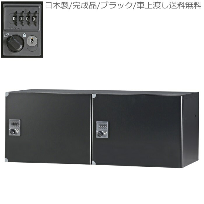 【配送先、法人様・事業主様限定販売品】 【商品について】 サイズ　W900×D450×H350 内寸　W410×D405×H285 質量：15kg カラー：ブラック ※非常解錠用NO検索キーは、別売りです。 日本製 【在庫について】必ずご確認が必要です。お問い合わせ下さい。【配送について】※離島への配送は別途料金がかかります。 ※開梱・設置・梱包材の回収等のサービスができません。 ※車上渡し（建物前）となります。 ※階段上げ下げの作業がお受けできません。 ※一部地域や離島への配送はできません。 ※平日、9：00〜17：00のお届けとなり、お時間の指定ができません。※1部地域、土日（日中）配送可能です。必ずお問い合わせ下さい。