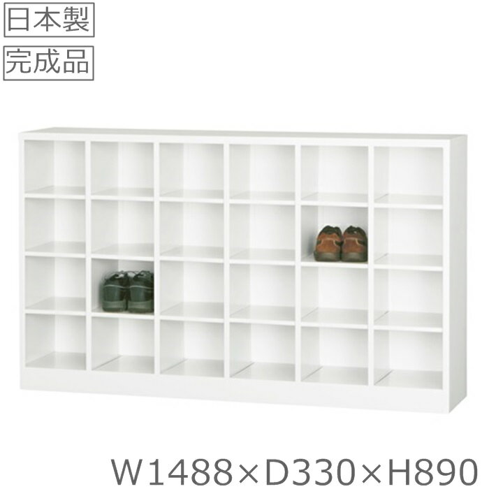 オープンシューズボックス（6列4段）日本製/完成品/ホワイトグレー色オフィス/学校/病院/福祉施設靴箱/下駄箱/スチールロッカー