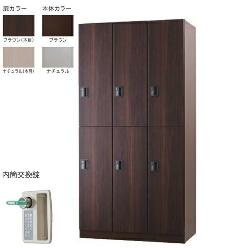 ロッカー　6人用【送料無料】扉：MDF+木目シート材（ブラウン）【車上渡し商品】6人用ロッカーゴルフ場..
