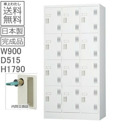 【送料無料】TLK-N12スタンダードロッカー（内筒交換錠）日本製/オフィス/学校/病...