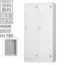 ロッカー 2人用【送料無料】【車上渡し商品】2人用ロッカースタンダードロッカー(シリンダー錠)日本製/ホワイトグレー色/完成品オフィス/学校/病院/福祉施設ロッ...