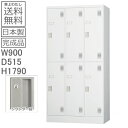 ロッカー 6人用【送料無料】【車上渡し商品】6人用ロッカースタンダードロッカー(シリンダー錠)日本製/ホワイトグレー色/完成品オフィス/学校/病院/福祉施設ロッ...