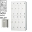 ロッカー 8人用【送料無料】【車上渡し商品】8人用ロッカー スタンダードロッカー(シリンダー錠)日本製/ホワイトグレー色/完成品オフィス/学校/病院/福祉施設ロ...