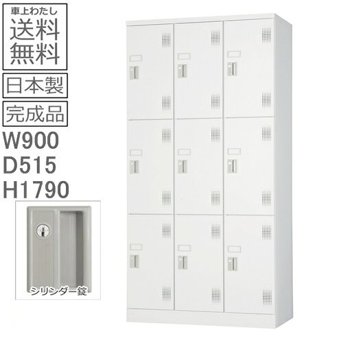 【配送先、法人様・事業主様限定販売品、軒先渡し（車上渡し）】【商品について】W900×D515×H1790質量：61.5kgカラー：ホワイトグレー日本製【在庫について】必ずご確認が必要です。お問い合わせ下さい。【配送について】※離島への配送は別途料金がかかります。 ※開梱・設置・梱包材の回収等のサービスができません。 ※軒先渡し（建物前）となります。 ※階段上げ下げの作業がお受けできません。 ※一部地域や離島への配送はできません。 ※平日、9：00〜17：00のお届けとなり、お時間の指定ができません。※1部地域、土日（日中）配送可能です。必ずお問い合わせ下さい。