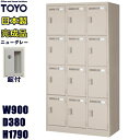ロッカー 12人用/LK-12(380)-TNG【メーカー直送地域限定送料1500円】【メーカー直送地域限定設置0円!!】12人用ロッカー/ニューグレー色事務用...