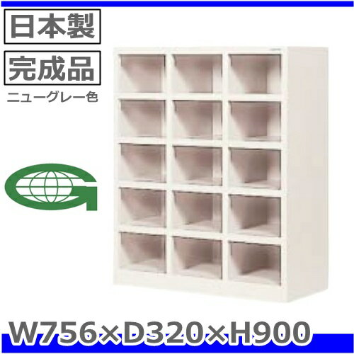 SR-1535N-TNG【地域限定送料1500円】【メーカー直送地域限定設置サービス0円!!】15人用シューズボックス/オープンタイプ/ニューグレー色事務用/下駄箱/スチール製 完成品業務用 シューズボックス/業務用 下駄箱