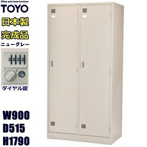 ロッカー 2人用/LK-2WD-TNG【ダイヤル錠】【ワイドタイプ】【メーカー直送地域限定送料1500円】【メーカー直送地域限定設置0円!!】2人用ロッカー/ニューグレー色事務用/スチールロッカー 更衣ロッカー/オフィス家具/業務用ロッカー/ロッカー