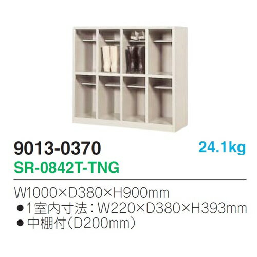 SR-0842T-TNG8人用長靴用シューズボ...の紹介画像3