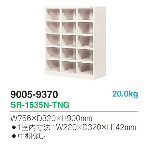 SR-1535N-TNG【地域限定送料1500円】【メーカー直送地域限定設置サービス0円!!】15人用シューズボックス/オープンタイプ/ニューグレー色事務用/下駄箱/スチール製 完成品業務用 シューズボックス/業務用 下駄箱 [2]
