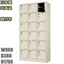 【地域限定送料無料】SLK-1836-TNG【軒先渡し商品】18人用シューズボックス/スチールロッカー【カギ付き(2本)/中棚付き】日本製/完成品ニューグレー色...