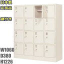 【地域限定送料無料】SLK-1644-TNG【軒先渡し商品】16人用シューズボックス/スチールロッカー【カギ付き(2本)/中棚付き】日本製/完成品ニューグレー色...