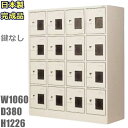 【地域限定送料無料】WEL-1644-TNG【軒先渡し商品】16人用シューズボックス/スチールロッカー【カギなし/窓付き/中棚付き】日本製/完成品ニューグレー色...