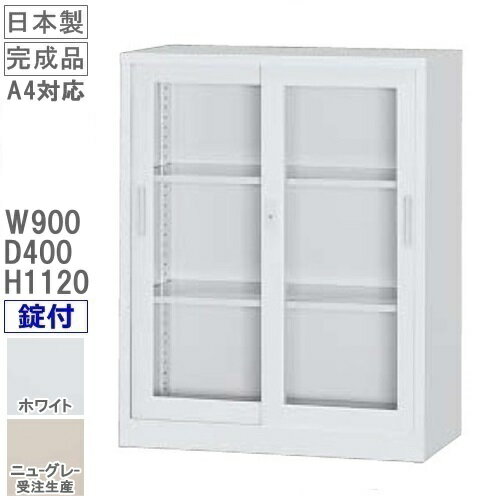 ガラス引戸書庫（下置用）錠付/ホワイト色　アジャスター付　【オフィス家具/収納...