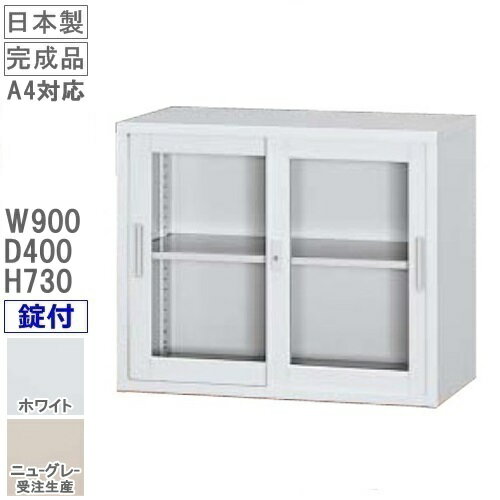 ガラス引戸書庫（上置き用）錠付/ホワイト色　【オフィス家具/収納家具/書庫/書棚】完成品/国産品/スチール家具
