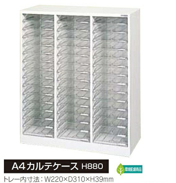 A4カルテケースカルテ棚/整理ケーススチール家具/病院/医療/整骨院/接骨院クリニック家具/業務用/棚/収納