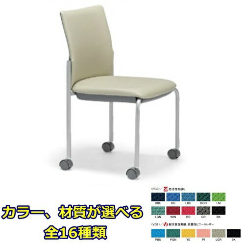 【送料無料】スタッキングチェア紛体塗装脚タイプ　【素材・カラー選べます】オフ...