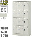 (ダイヤル錠)【送料無料】12人用ロッカー12人用ロッカー ロッカー 12人用スタンダードロッカー/更衣ロッカー日本製/完成品/ウォームホワイト色オフィス/学校...
