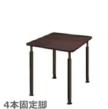 【送料無料】福祉施設向けテーブル上下昇降式/お客様組立品【4本固定脚】オフィス家具 食事　食卓ミーティング/福祉