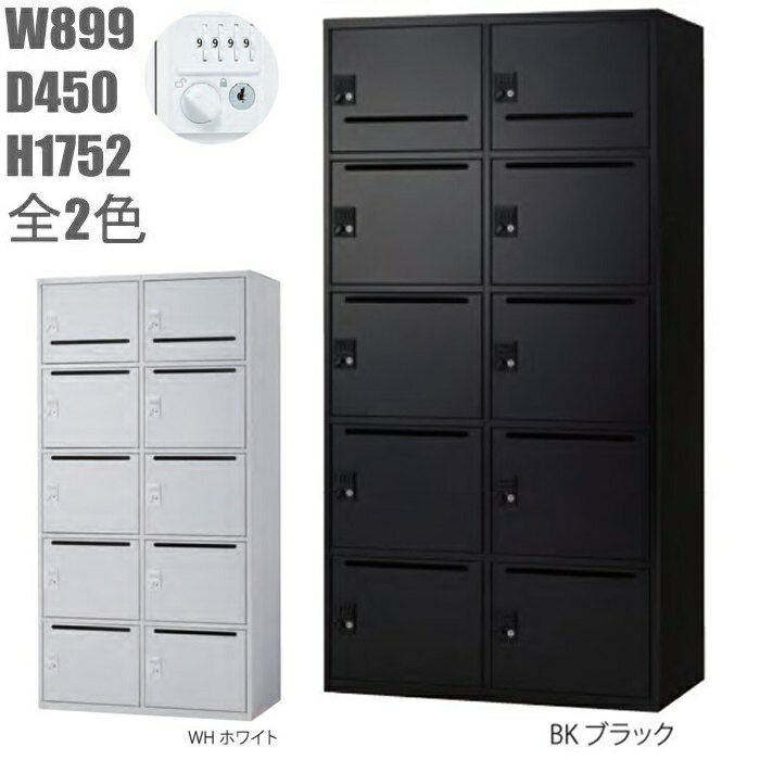 【東京23区+周辺限定販売品】【送料無料】【ダイヤル錠】パーソナルロッカー 10人用/収納/ロッカー日本製/完成品/ブラック/黒/ホワイト/白オフィス/学校/病院/福祉施設全2色