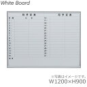 yzʃTCYW1200~H900/\胈RǊ|zCg{[h/WhiteBoardz[[^CvItBX/wZ/a@/{/m