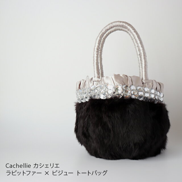 カシェリエ Cachellie カシェリエ ラビットファー × ビジュー トートバッグ【 ファー バッグ 巾着 シルバー 】