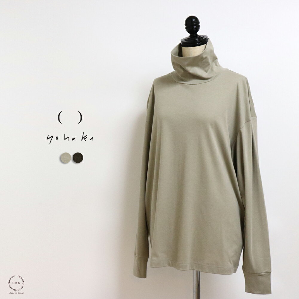 yohaku（余白）　SUVIN GOLD スビンゴールド タートルネック長袖Tシャツ【 日本製 40代 50代 春 夏 秋 ..