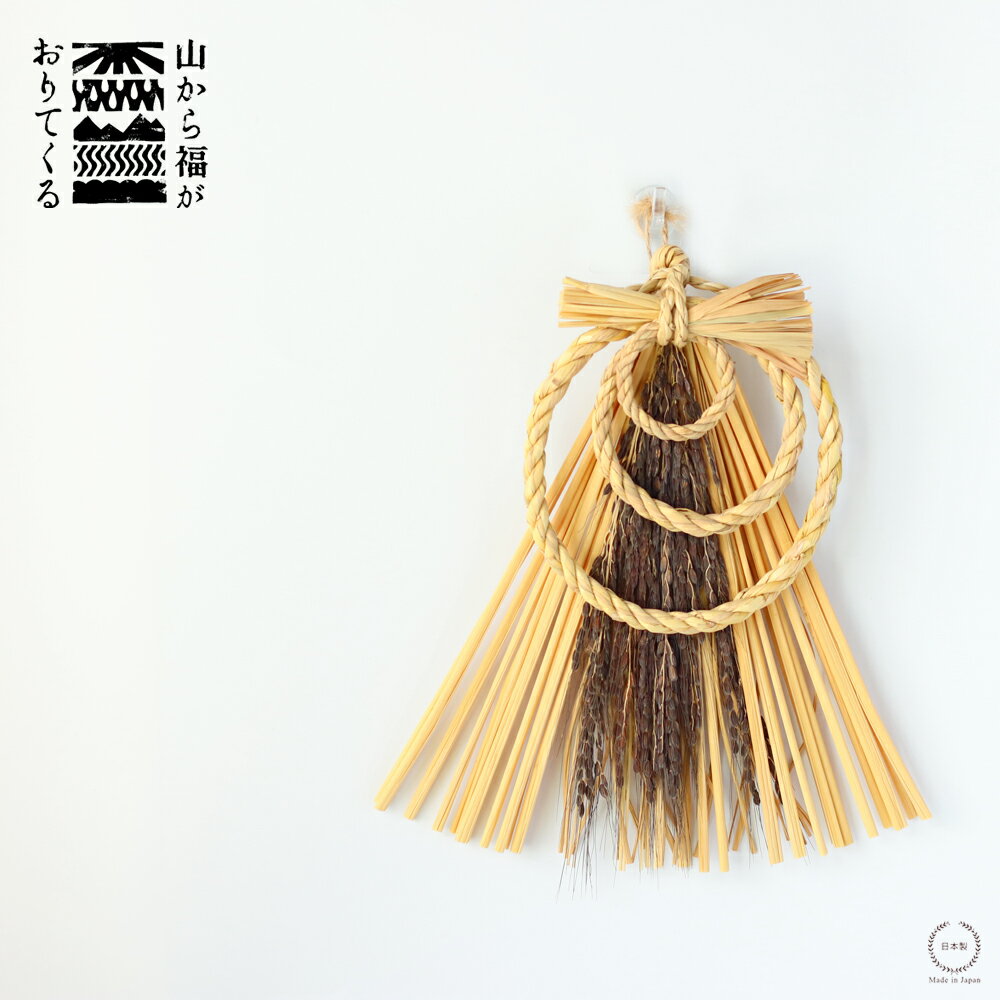 山から福がおりてくる しめ飾り 末広輪三連（すえひろわさんれん） 紫【正月飾りインテリア 壁面飾り ..