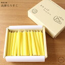 高澤ろうそく 菜の花ろうそく 2号 40本【 和ろうそく 植物性原料 日本製 】
