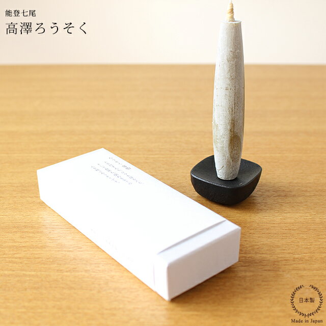 高澤ろうそく 等伯ろうそく 6号 2本【 和ろうそく ハゼロウ 日本製 】のサムネイル
