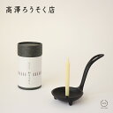 高澤ろうそく 紙筒入和ろうそく1号(26本)【 植物性原料 石川県七尾 日本製 】