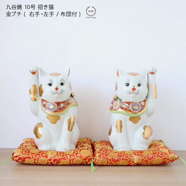 楽天市場】招き猫 九谷焼(ホビー)の通販 楽天市場】招き猫 九谷焼(ホビー)の通販
