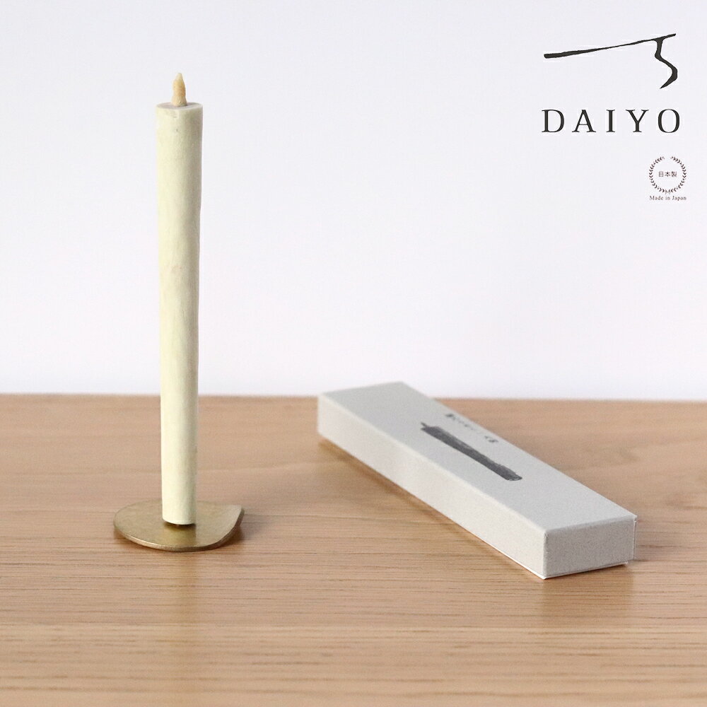 ［ネコポスOK］大與 和ろうそく 櫨ろうそく 5号（高さ約15.5cm）2本入り 白 手掛け製法 日本製【 DAIYO だいよ はぜろうそく 和ろうそく白 天然素材 2本入り 燃焼時間約105分 仏具 御供 日本製 】