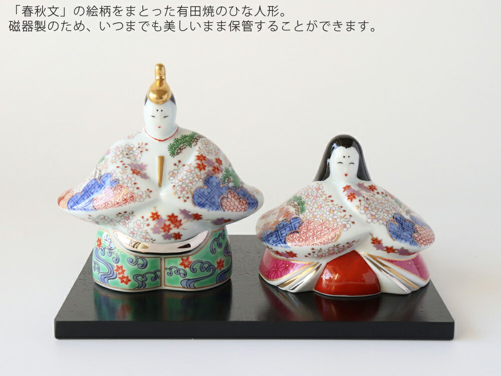 有田焼 賞美堂 春秋文 ひな人形 箱入り【 コ...の紹介画像2