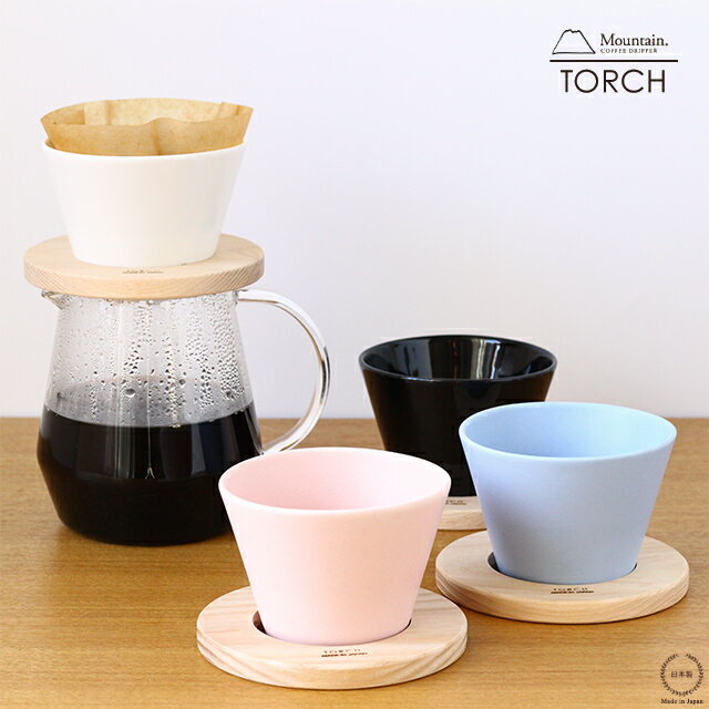 TORCH （ トーチ ） Mountain coffee dripper マウンテン ドリッパー【 フィルター不要 おしゃれ 陶器 】