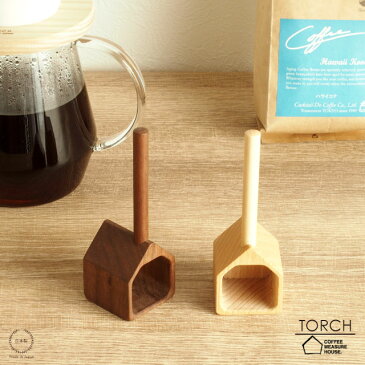 TORCH （トーチ）　coffee measure house【計量 コーヒーメジャー 木製】