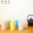 星燈社 茶筒 (小) 150g用