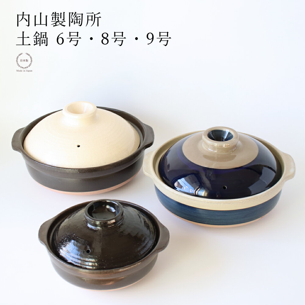 楽天市場】三島 土鍋 9号(キッチン用品・食器・調理器具)の通販 楽天市場】三島 土鍋 9号(キッチン用品・食器・調理器具)の通販