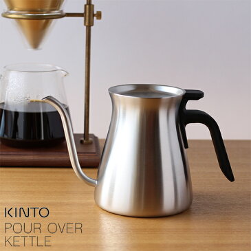 KINTO（キントー） POUR OVER KETTLE プアオーバーケトル 900ml マット シルバー【送料無料 ステンレス 珈琲 やかん】