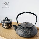 西川貞三郎商店 京焼 清水焼 茶の間セット 鉄急須&汲出し碗 瓢箪唐草【 京都 和食器 日本製 磁器 吉祥文様 縁起物 贈り物 】