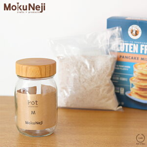 MokuNeji(モクネジ) Pot M 450ml MJ-POT-M【保存容器 保存瓶 ガラス製 ケヤキ】