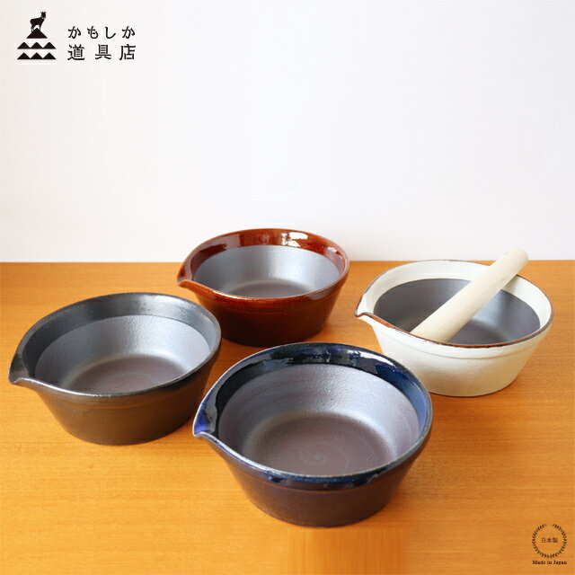 【在庫限りで終了です！】かもしか道具店 すりバチ 大【 溝なし 洗いやすい すり鉢 大きめ 】