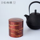 角館 伝四郎 桜皮細工 総皮茶筒 小 無地皮【 おしゃれ 日本製 さくら 内蓋付き 木 保存容器 密封 ギフト 伝統工芸品 】